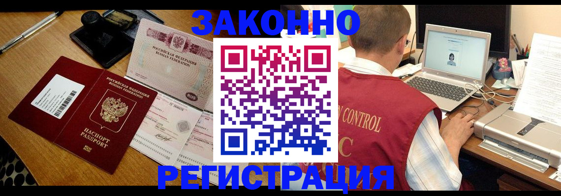 временная регистрация для всех в Абдулино