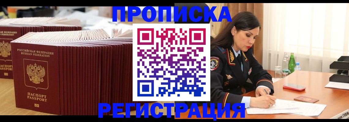 временная регистрация для школы в Абдулино