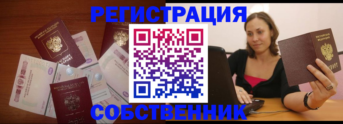 временная регистрация в квартире в Абдулино