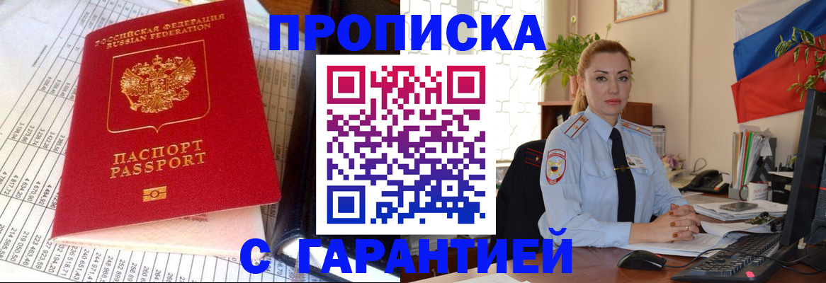 прописка 2026 в Абдулино