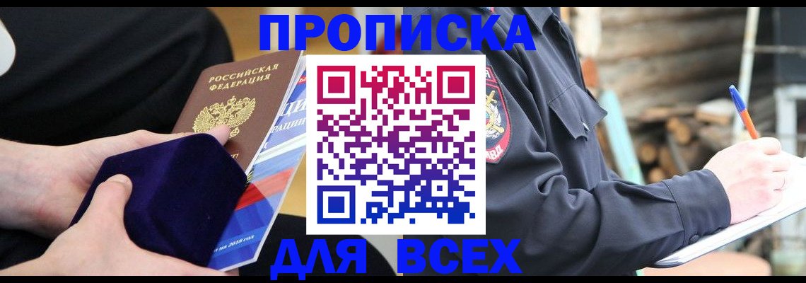 прописка для работы в Абдулино