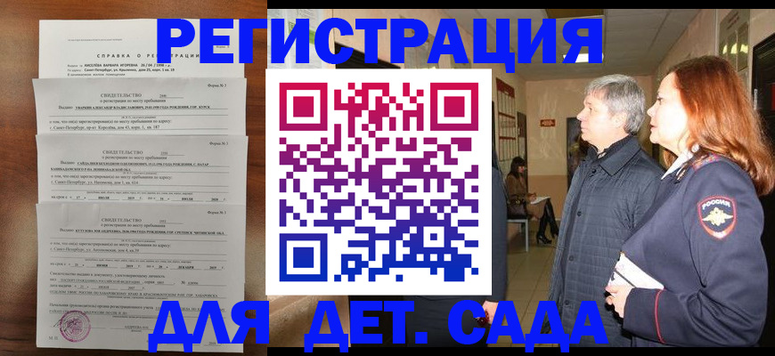 регистрация для дет. сада в Абдулино